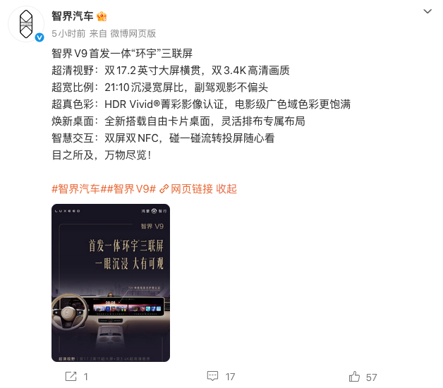 智界V9官宣首发环宇三联屏 展车本月下旬到店,配置亮点拉满